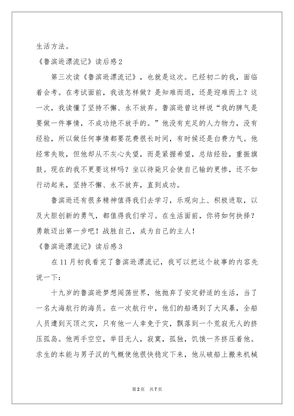 《鲁滨逊漂流记》读后感(合集10篇)_第2页