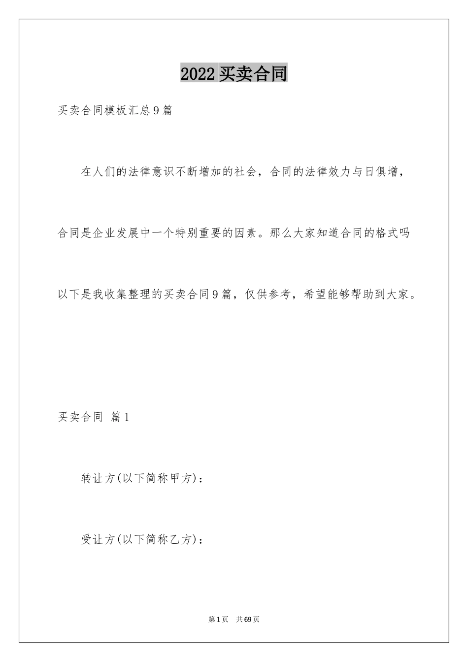 2024买卖合同_2751_第1页