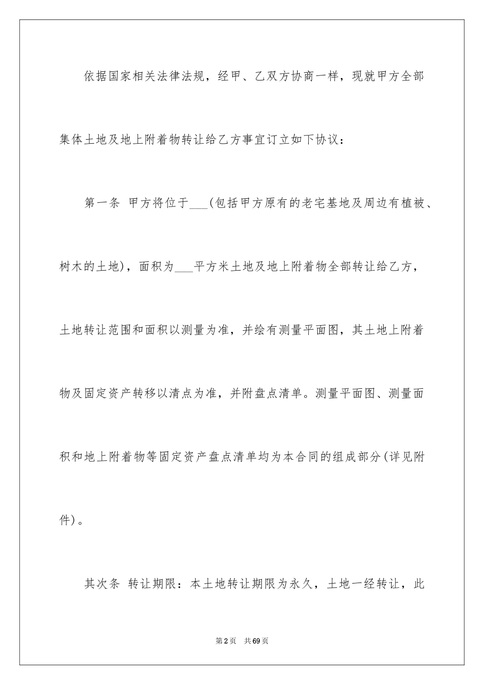 2024买卖合同_2751_第2页