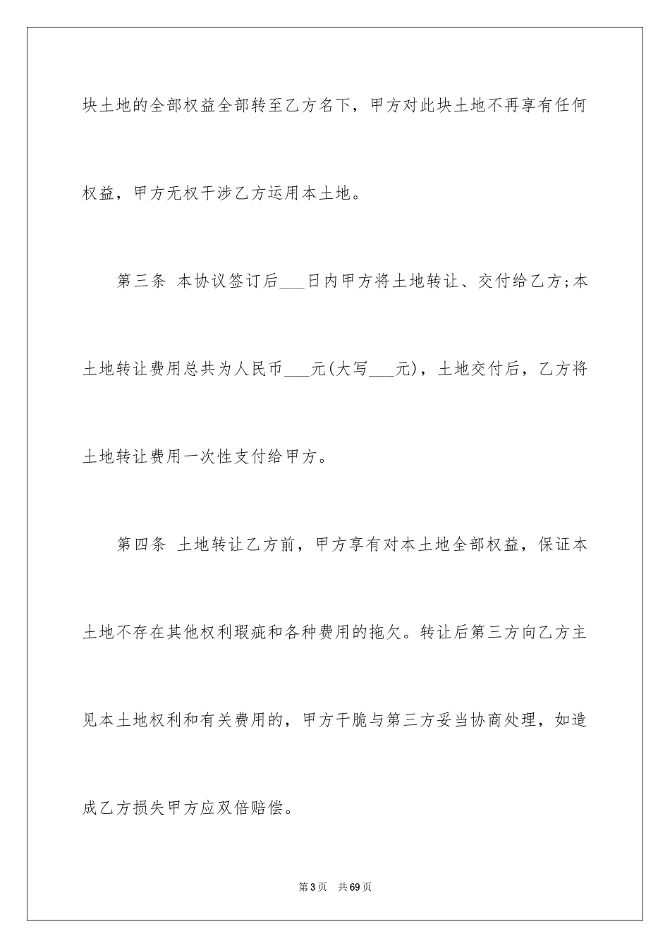2024买卖合同_2751_第3页