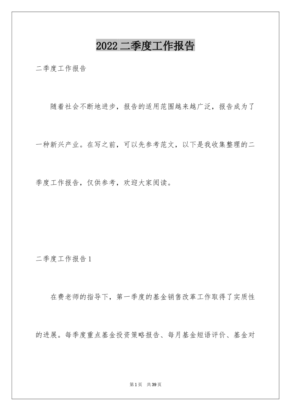 2024二季度工作报告_2_第1页