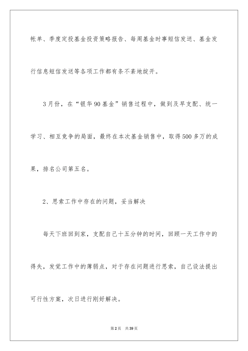 2024二季度工作报告_2_第2页