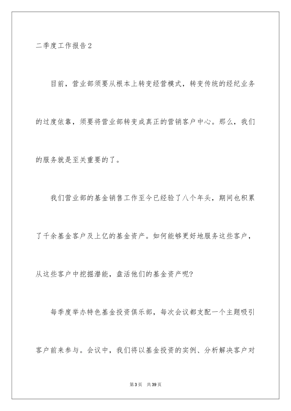 2024二季度工作报告_2_第3页