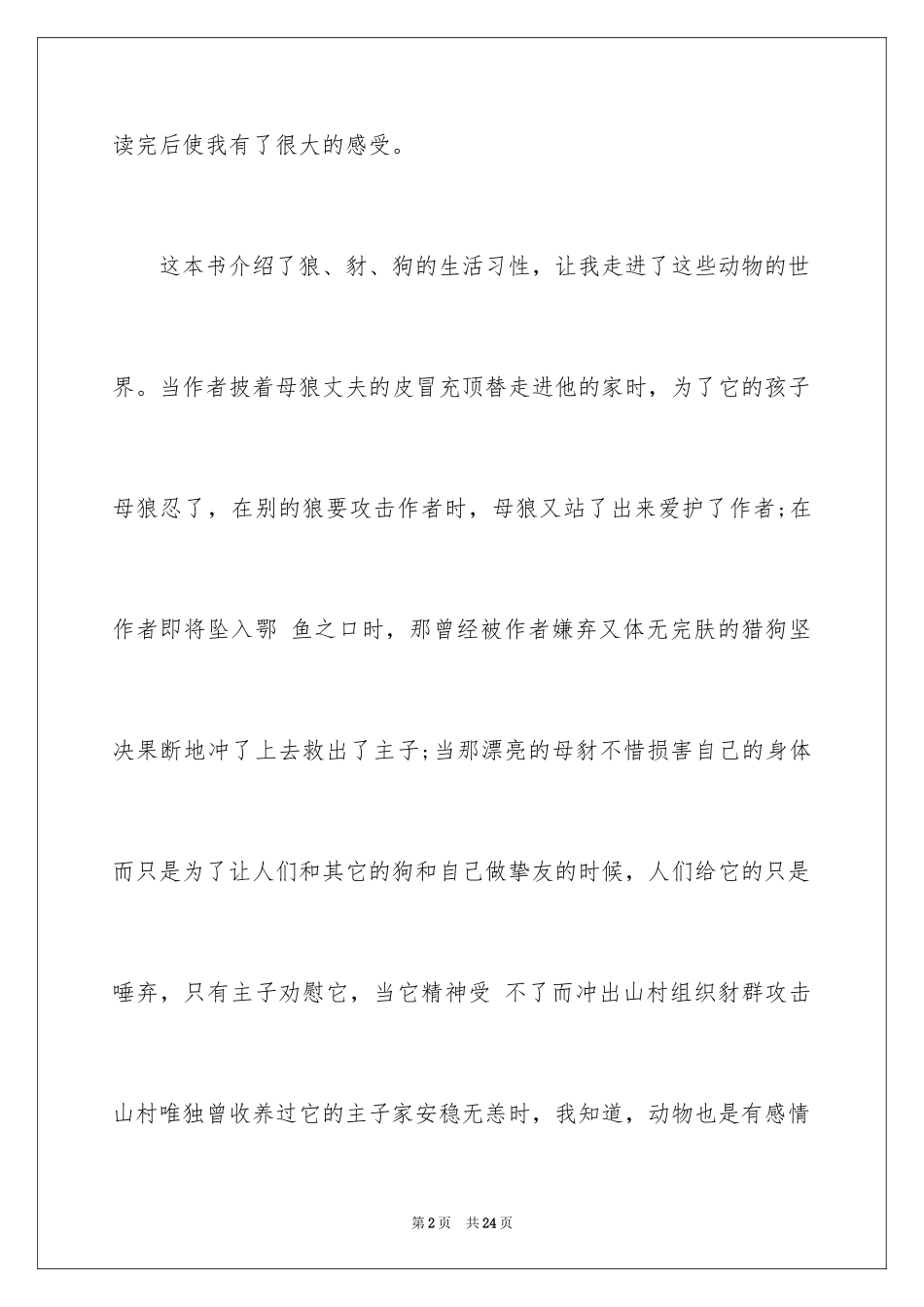 2024中学生演讲稿_1207_第2页