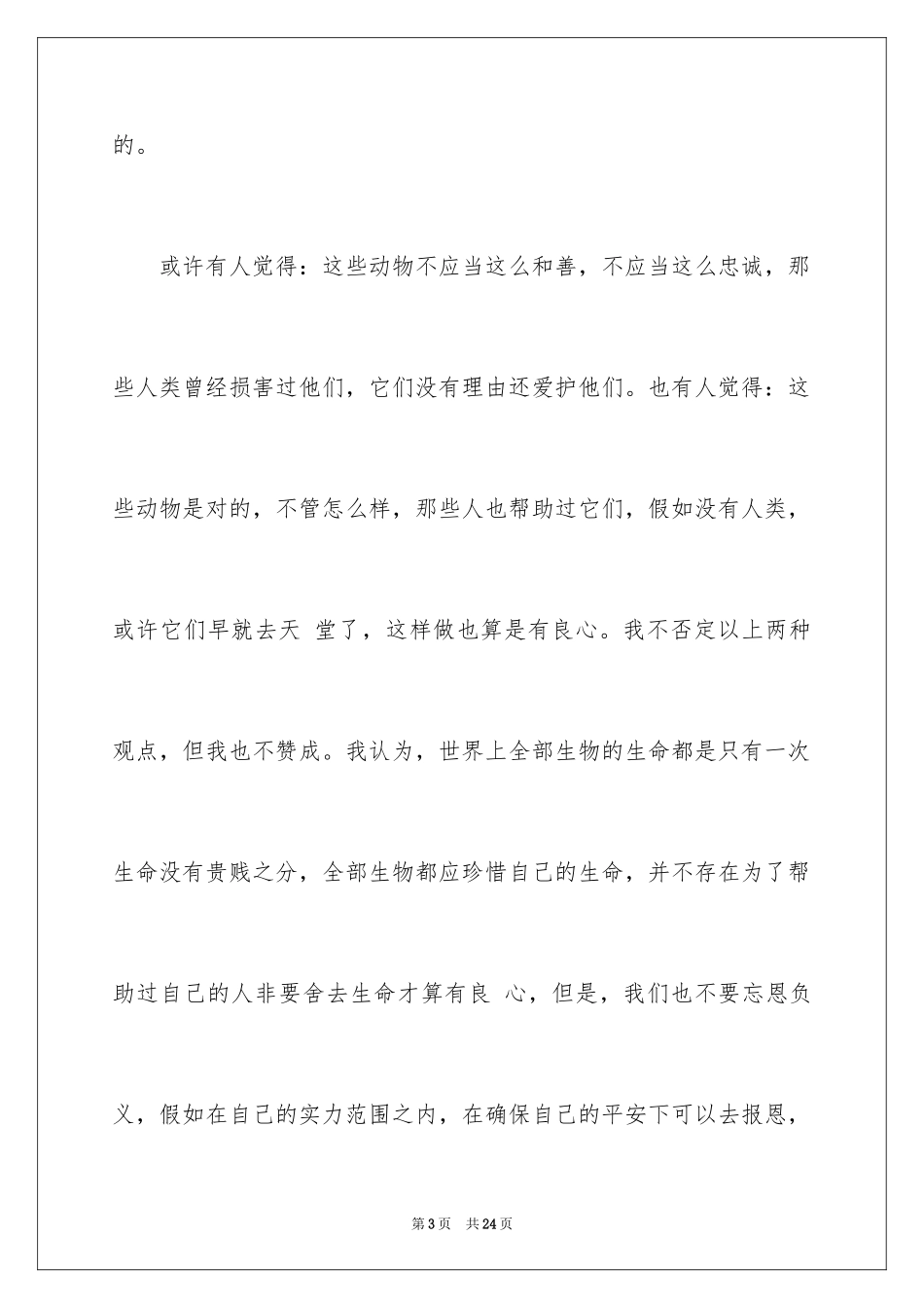 2024中学生演讲稿_1207_第3页