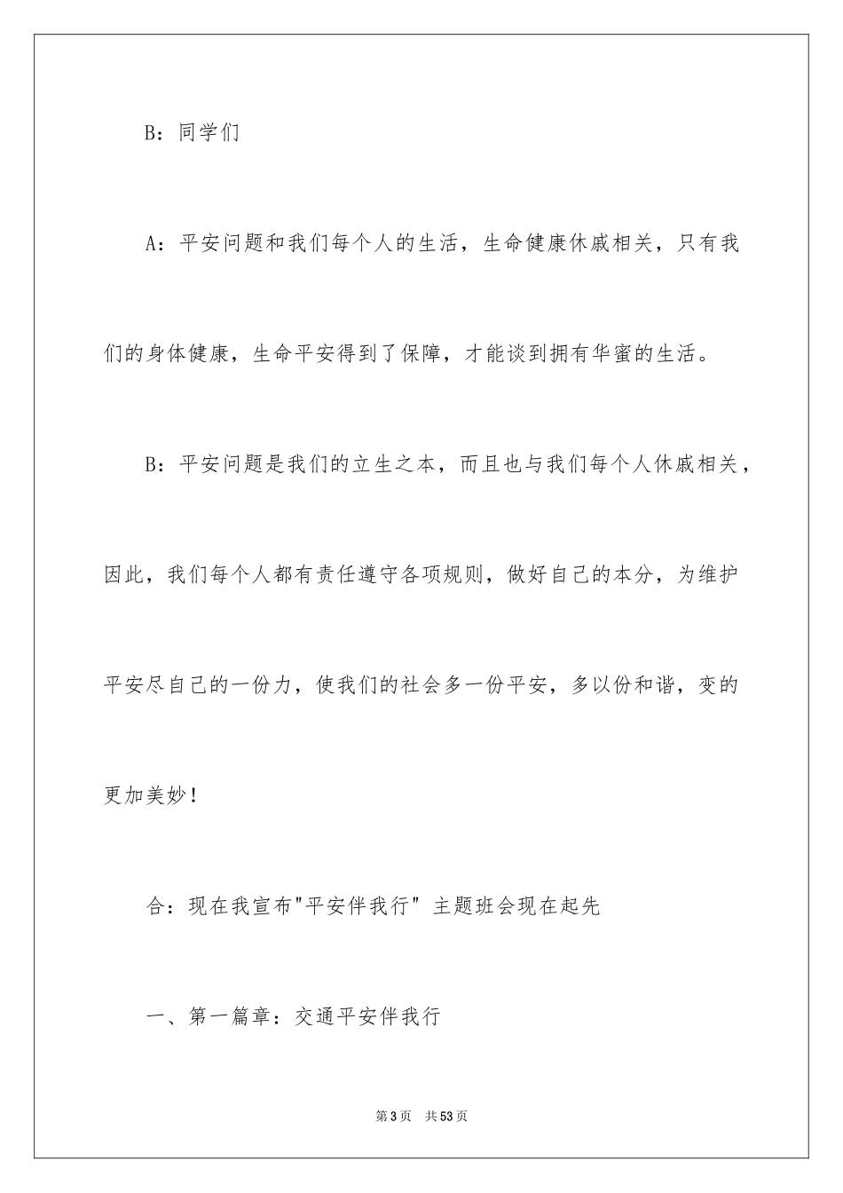 2024中班主题班会教案：交通安全_第3页