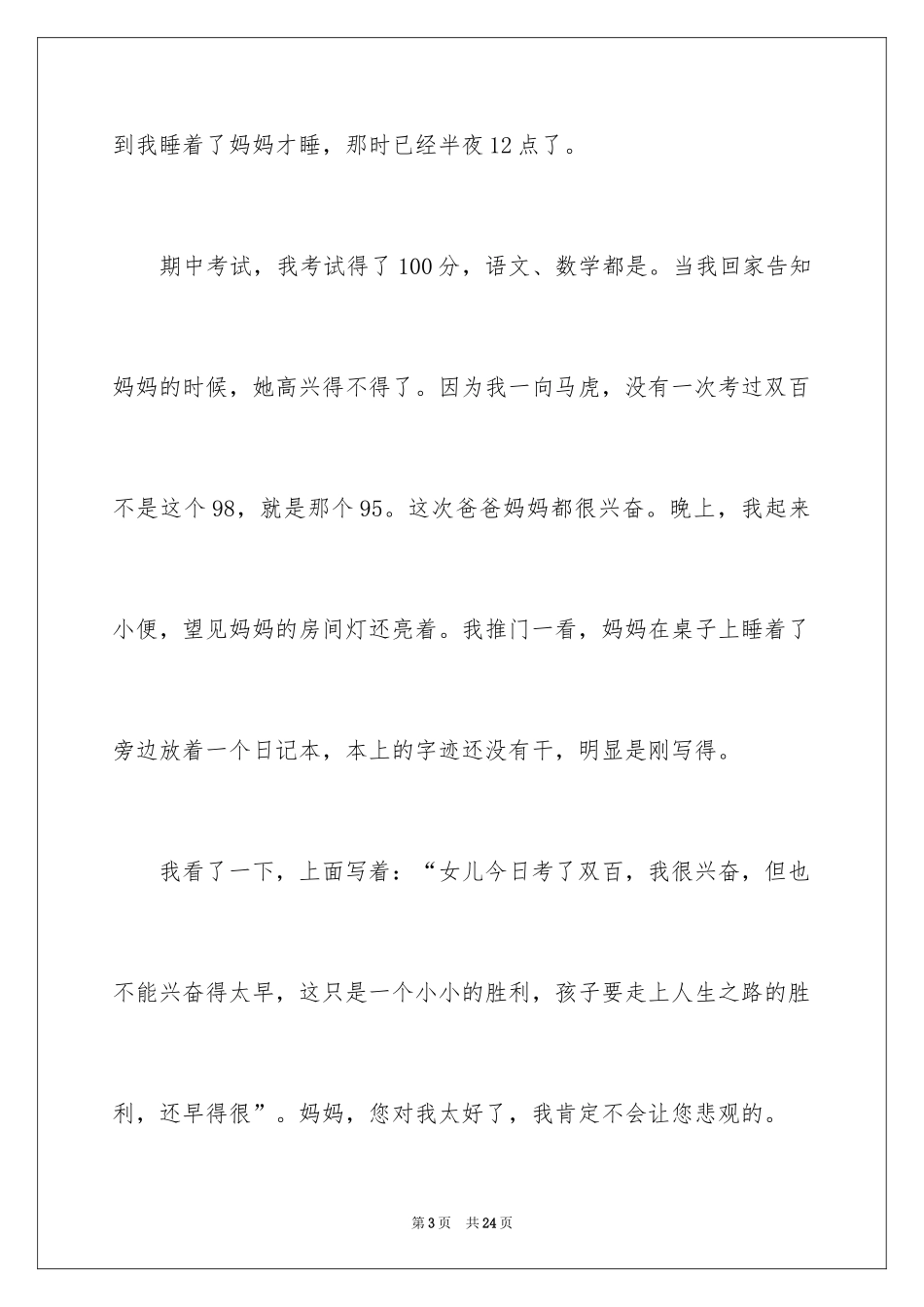 2024亲情的力量记叙文_第3页