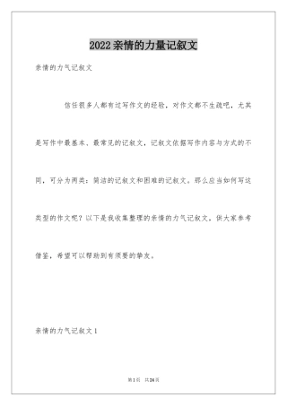 2024亲情的力量记叙文