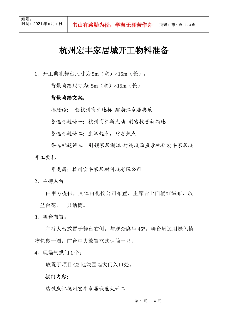 开工典礼物料准备_第1页