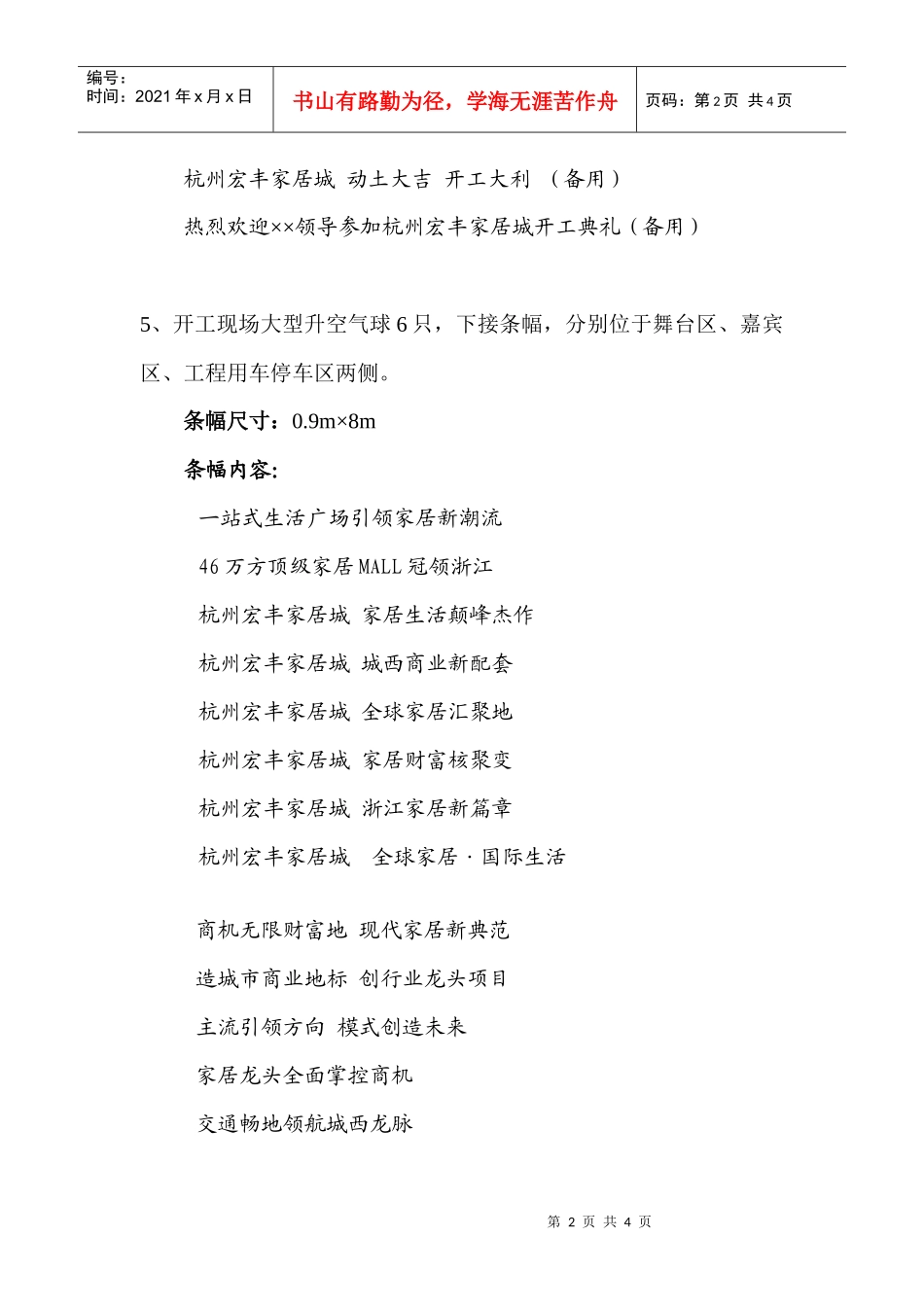 开工典礼物料准备_第2页