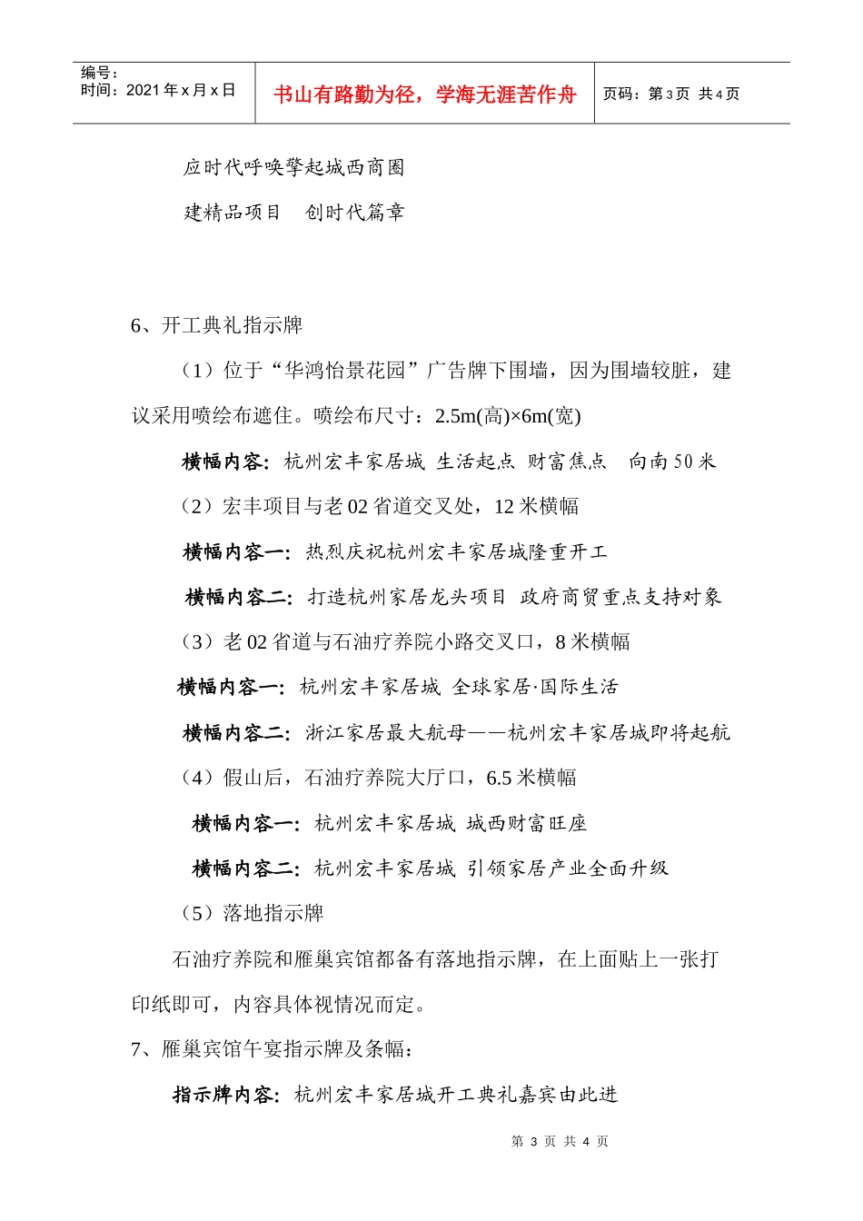 开工典礼物料准备_第3页