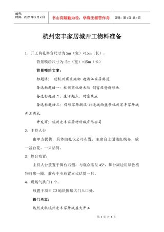开工典礼物料准备