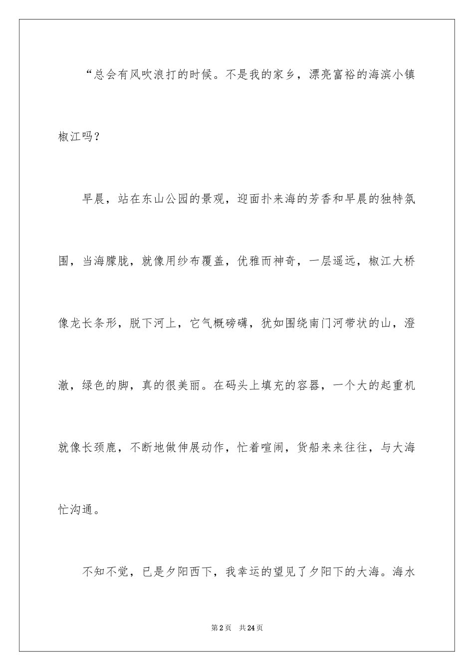2024以我爱家乡为话题的作文_第2页