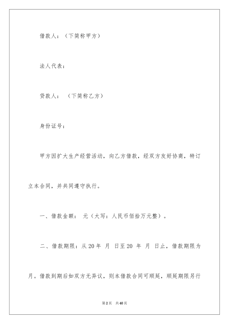 2022借款合同_448_第2页