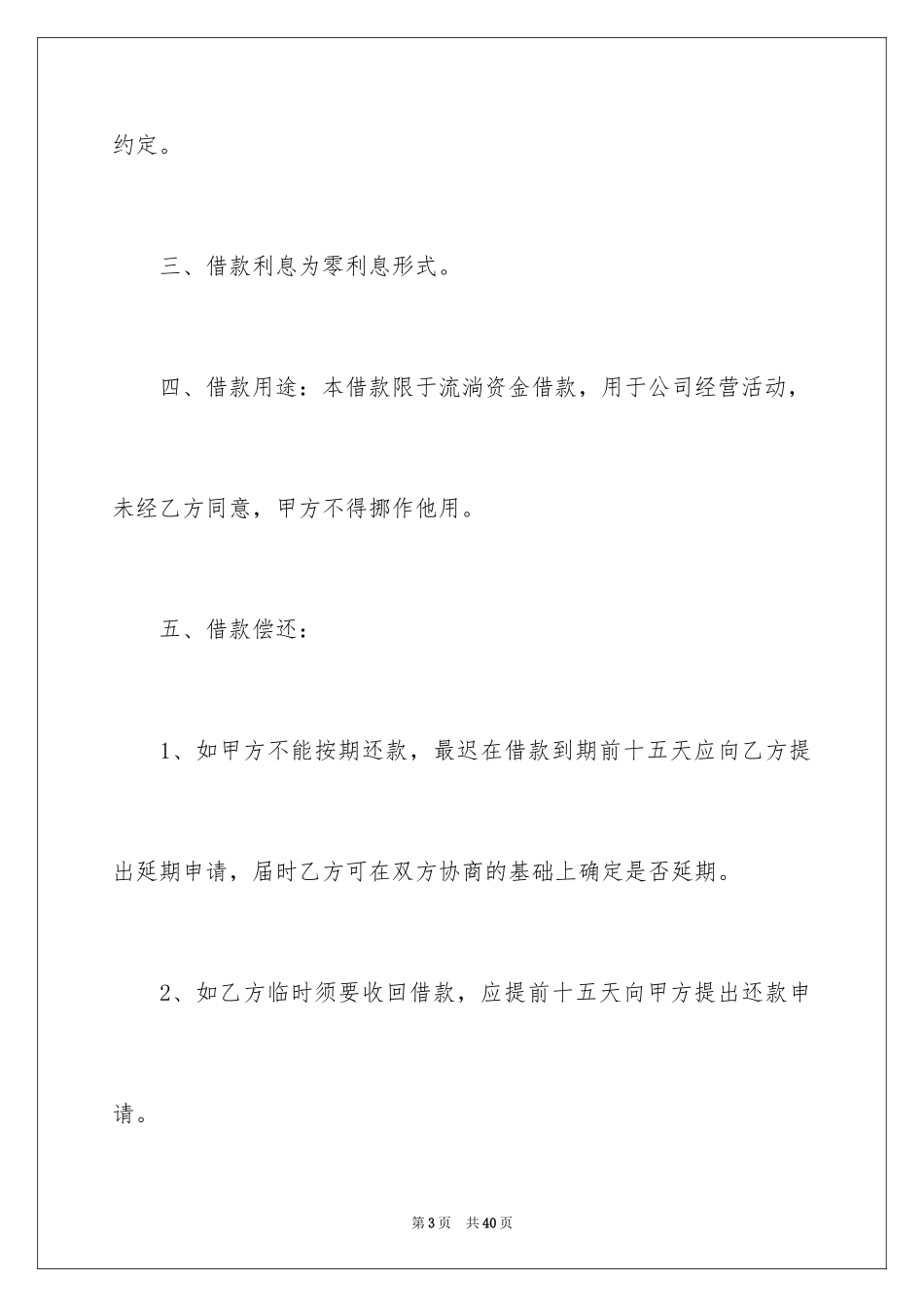 2022借款合同_448_第3页