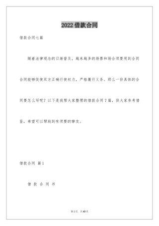 2022借款合同_448