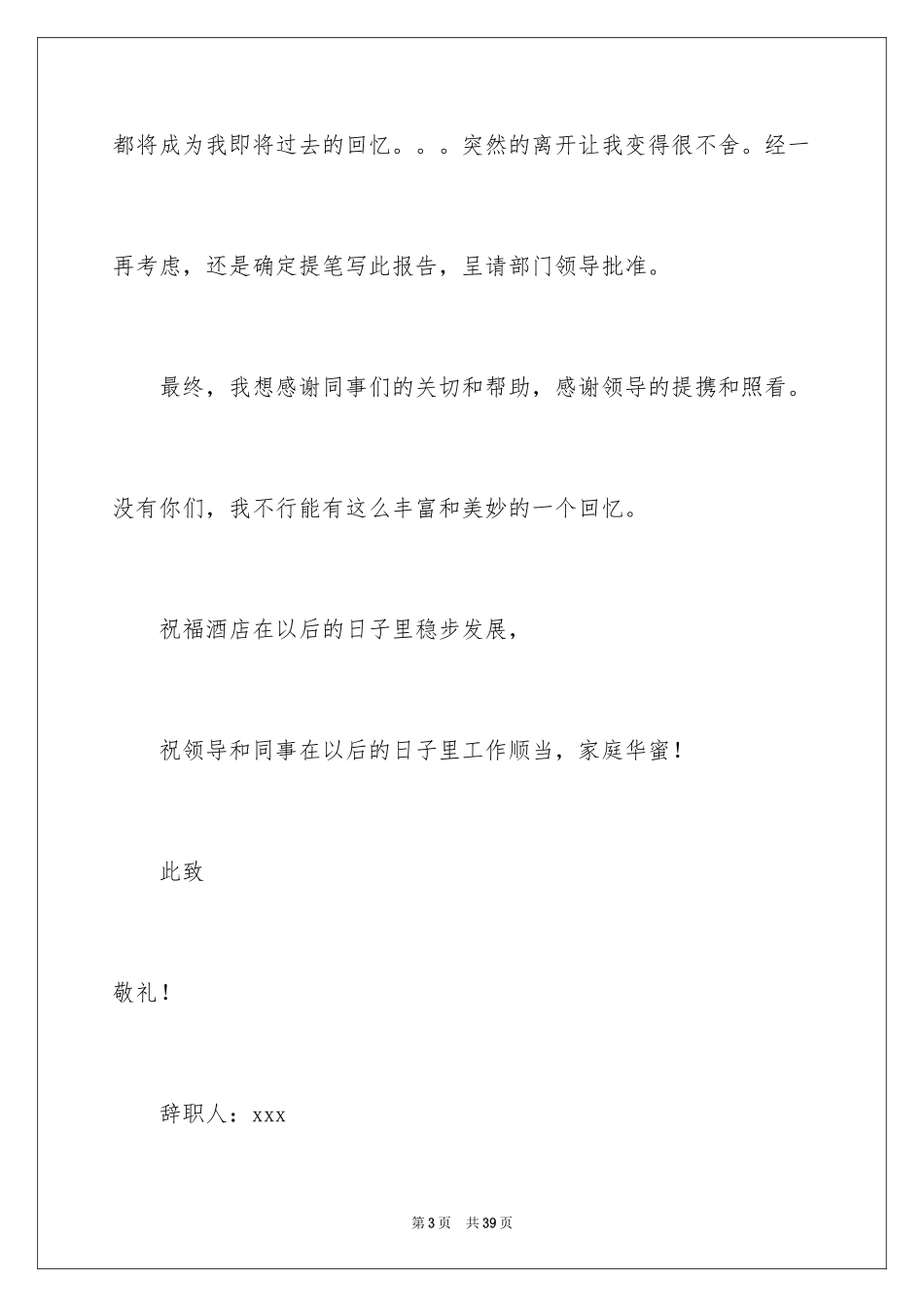 2024保安辞职信_48_第3页