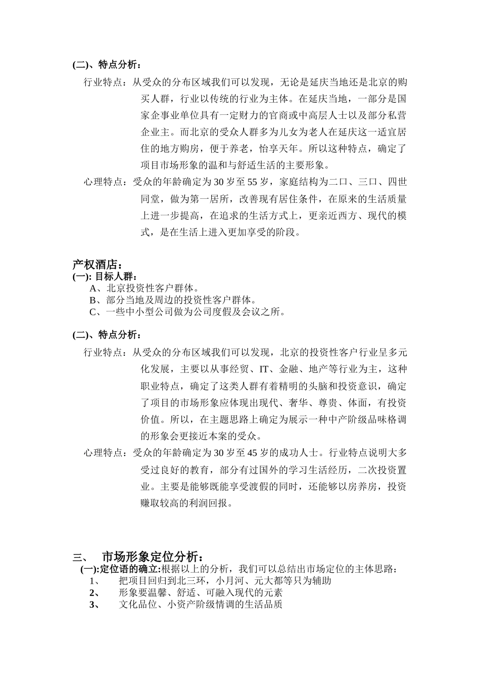 某项目营销推广计划_第2页