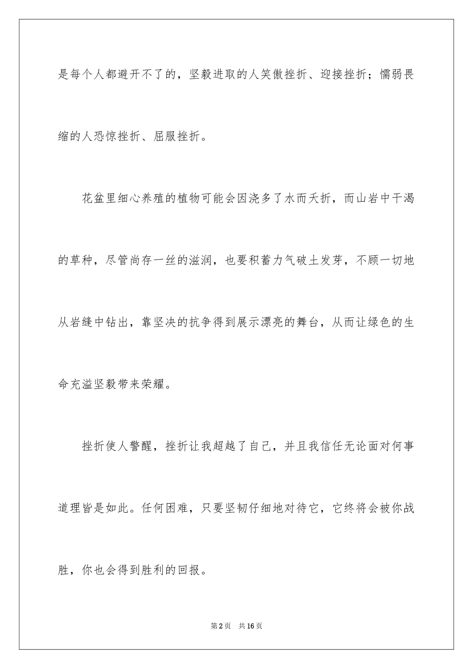 2024乐观积极作文300字_7_第2页
