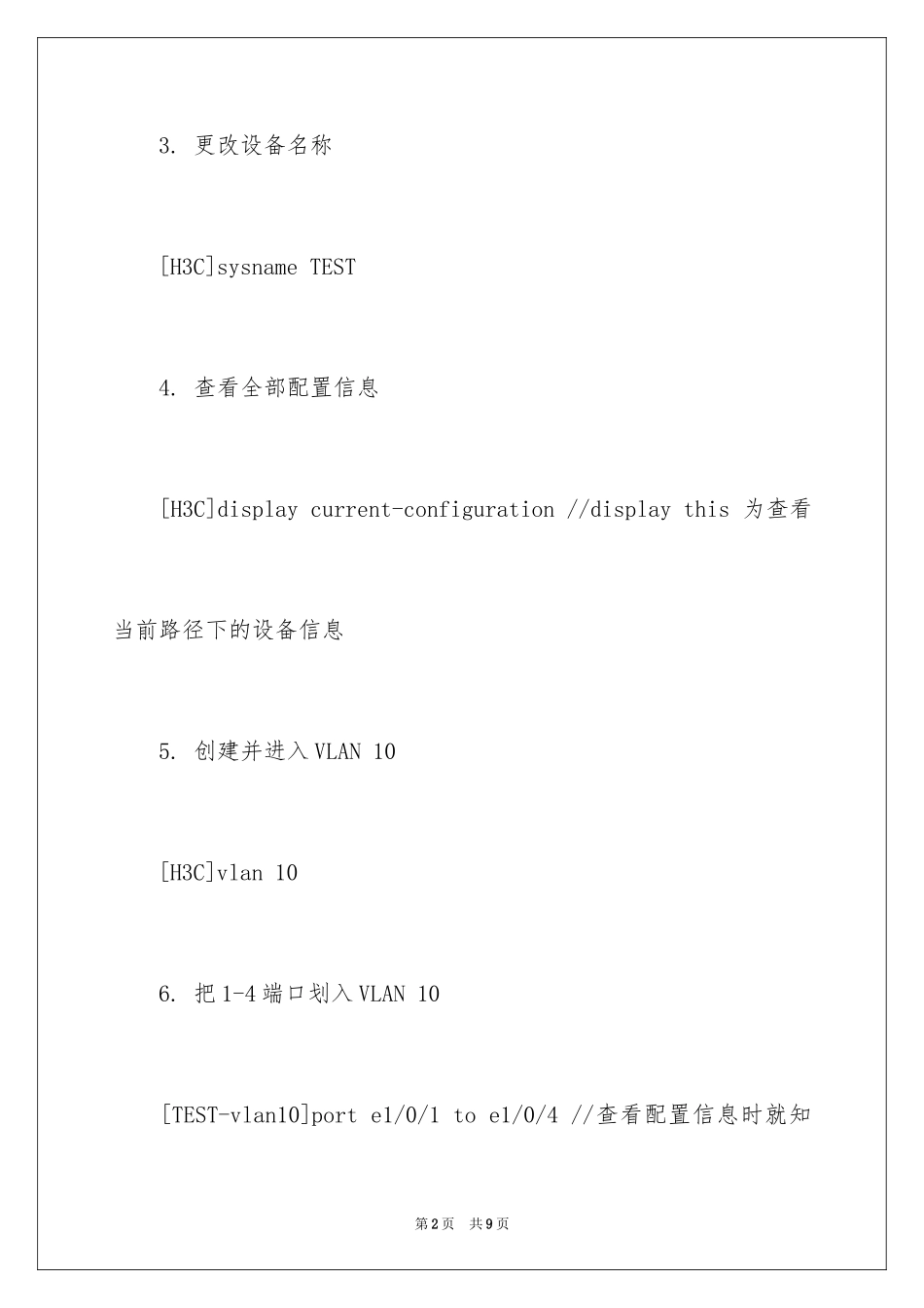 2024h3c交换机划分vlan命令_第2页