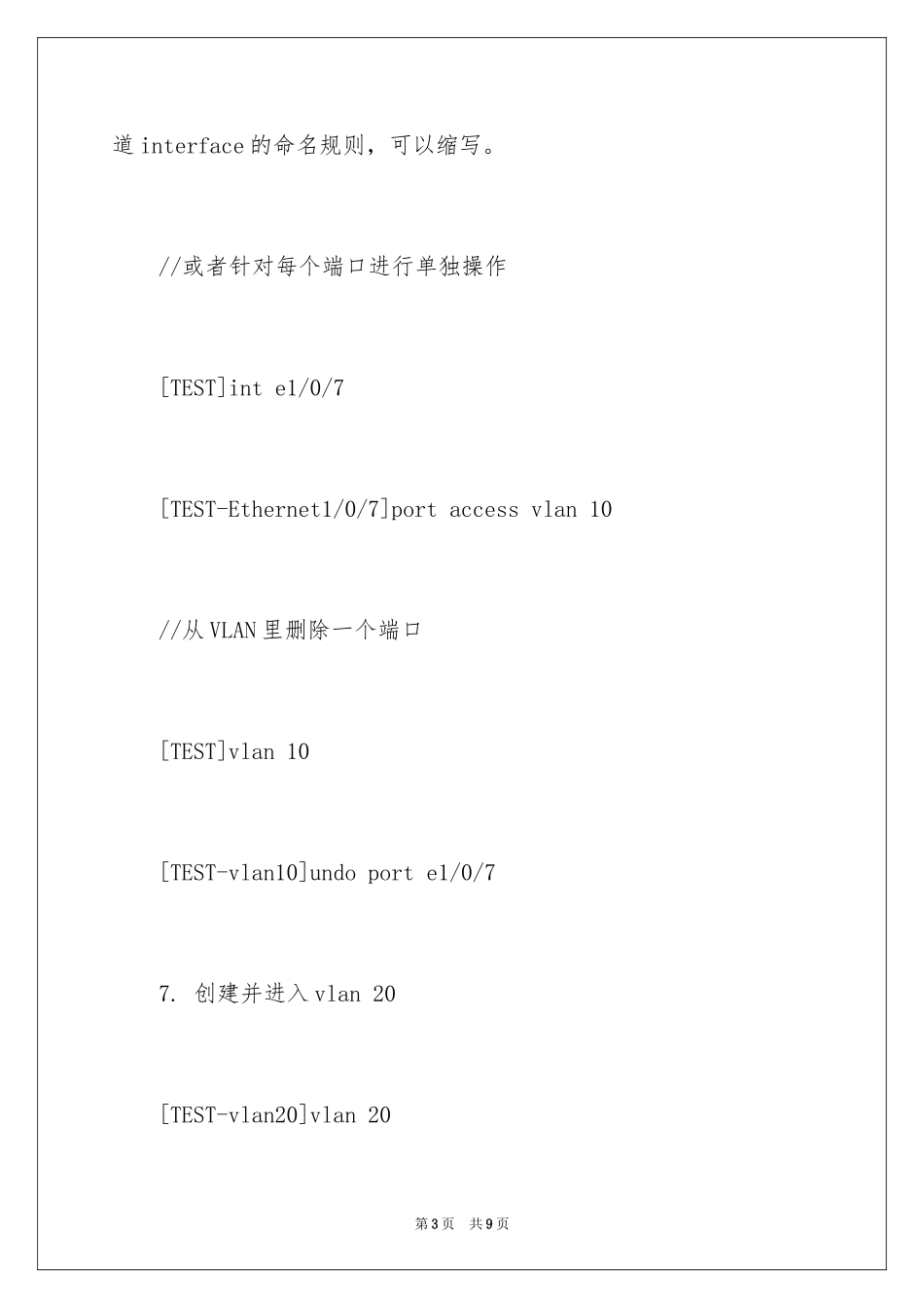 2024h3c交换机划分vlan命令_第3页