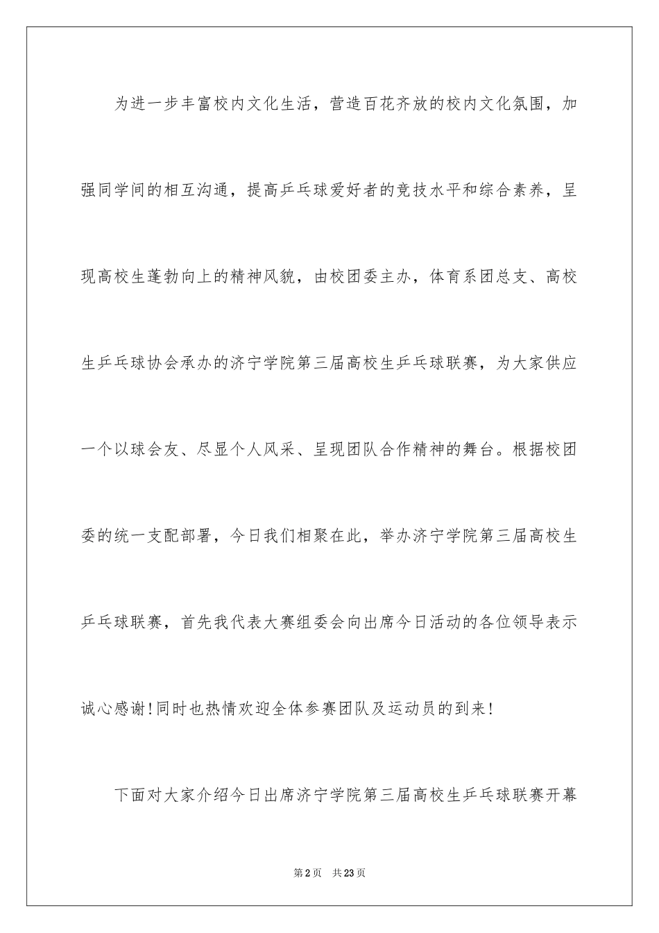 2024主持词开场白_8_第2页