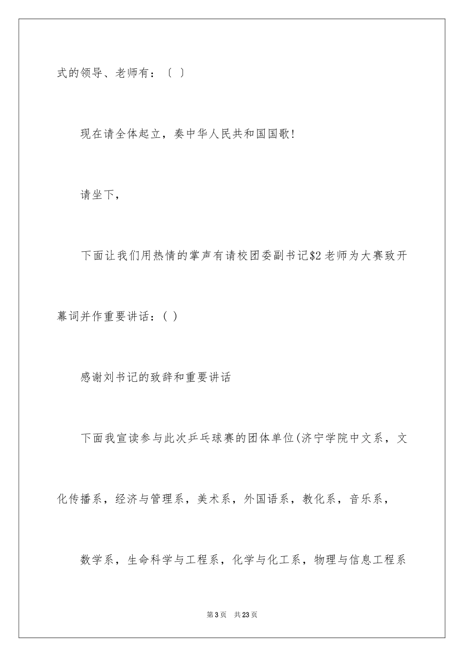 2024主持词开场白_8_第3页