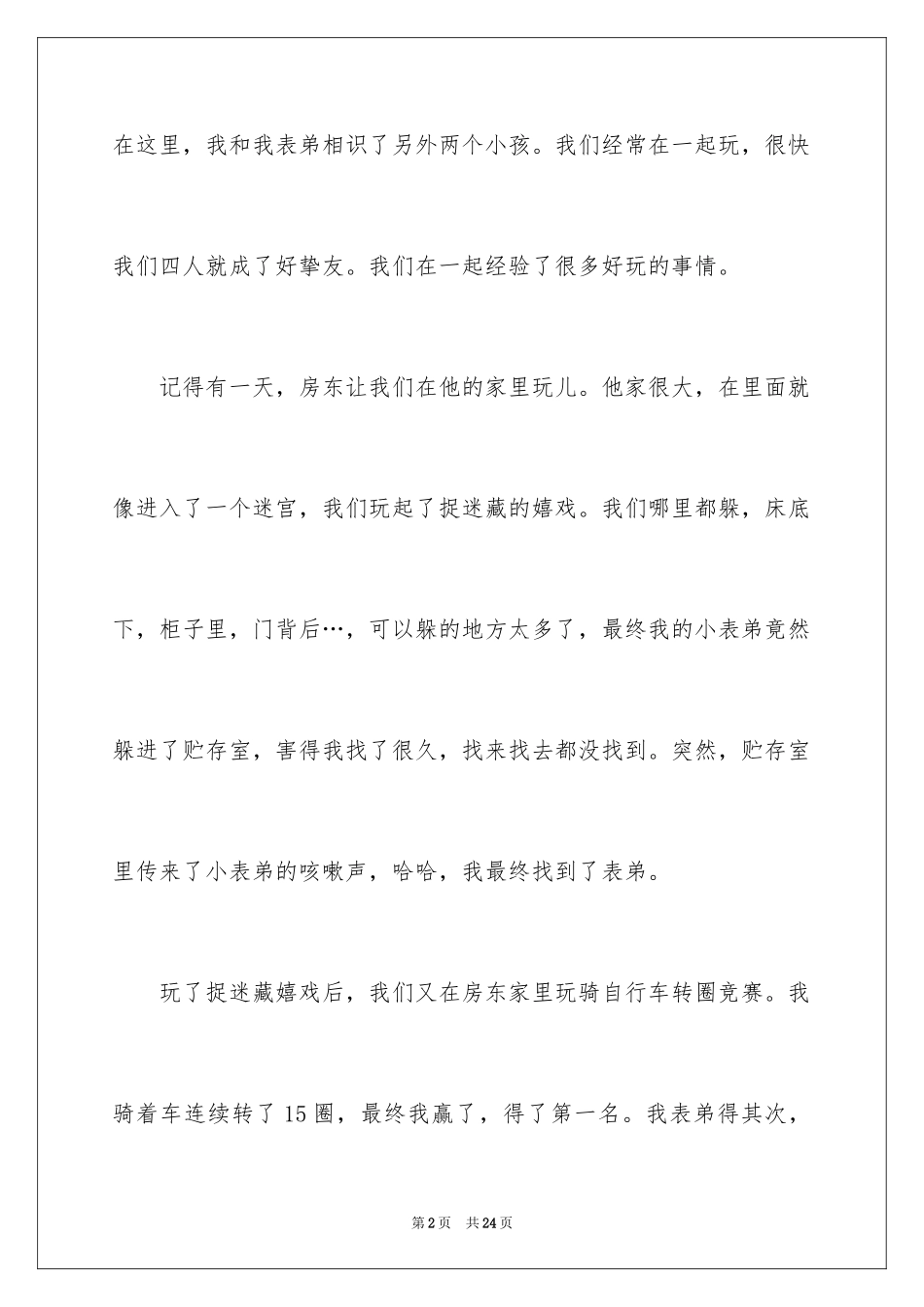 2024三年级趣事作文_1_第2页