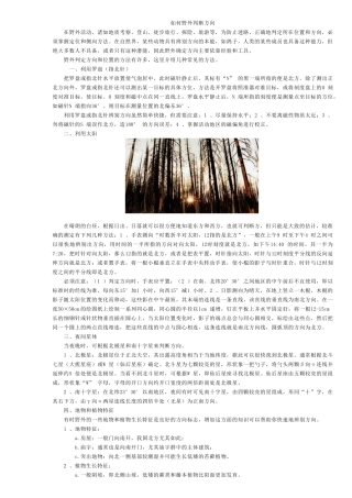 野外方向判断