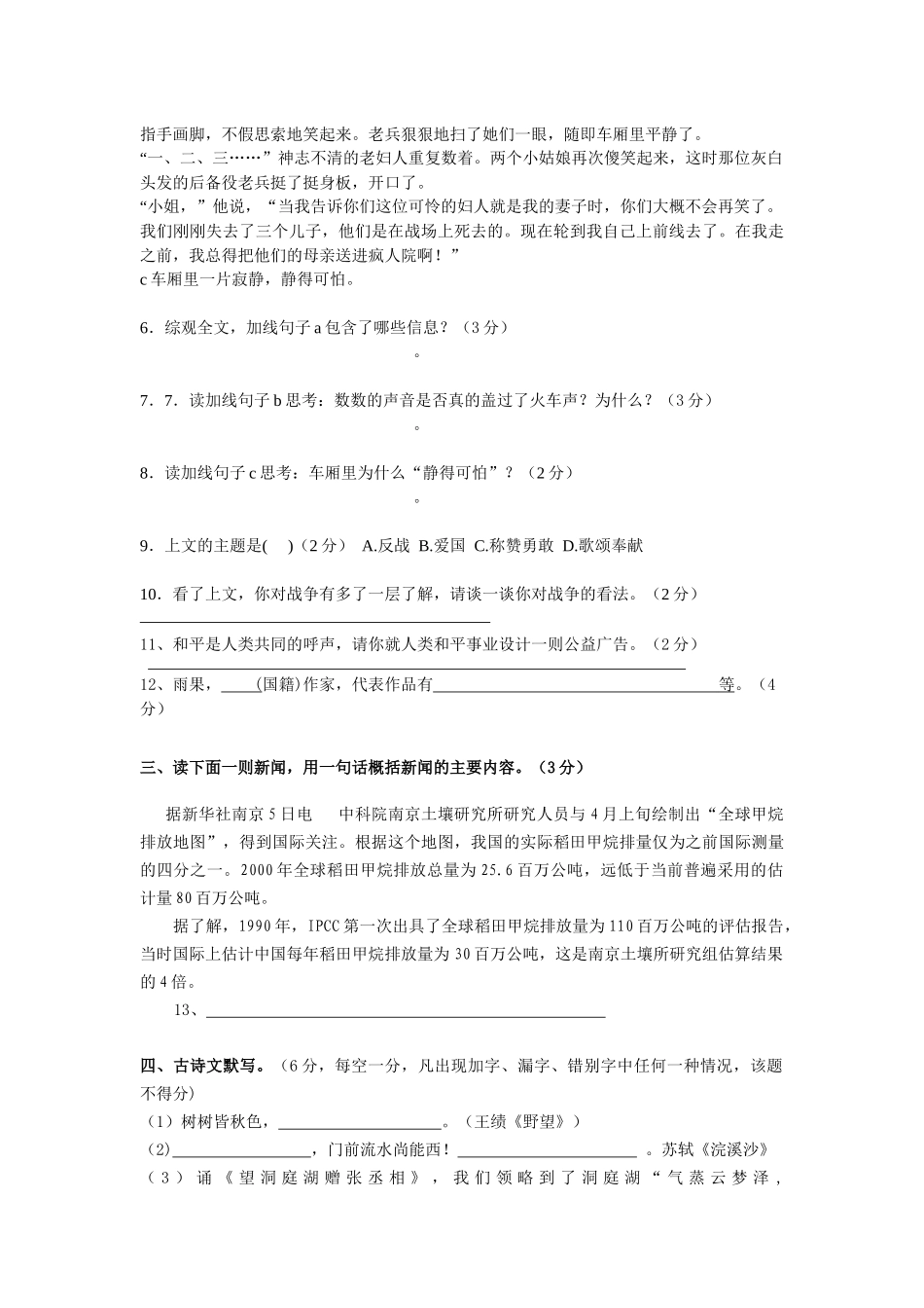 2016年下学期八年级语文第一次月考检测题_第2页