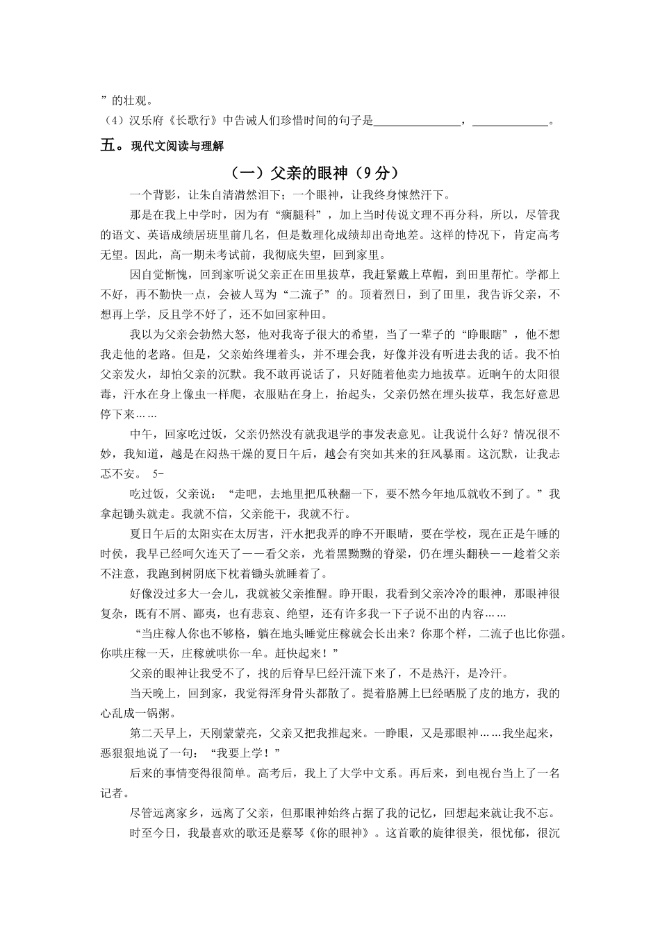 2016年下学期八年级语文第一次月考检测题_第3页