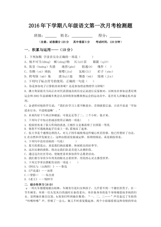 2016年下学期八年级语文第一次月考检测题