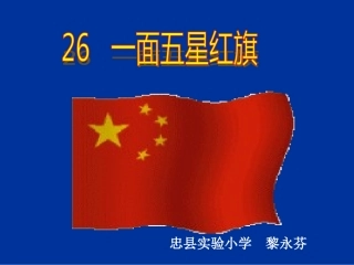 一面五星红旗 (2)