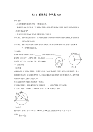 圆周角（）姜晓明