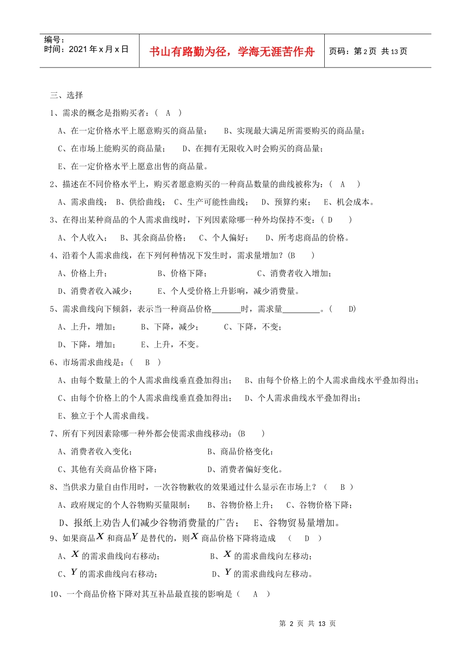 第二章：需求、供给与均衡价格_第2页