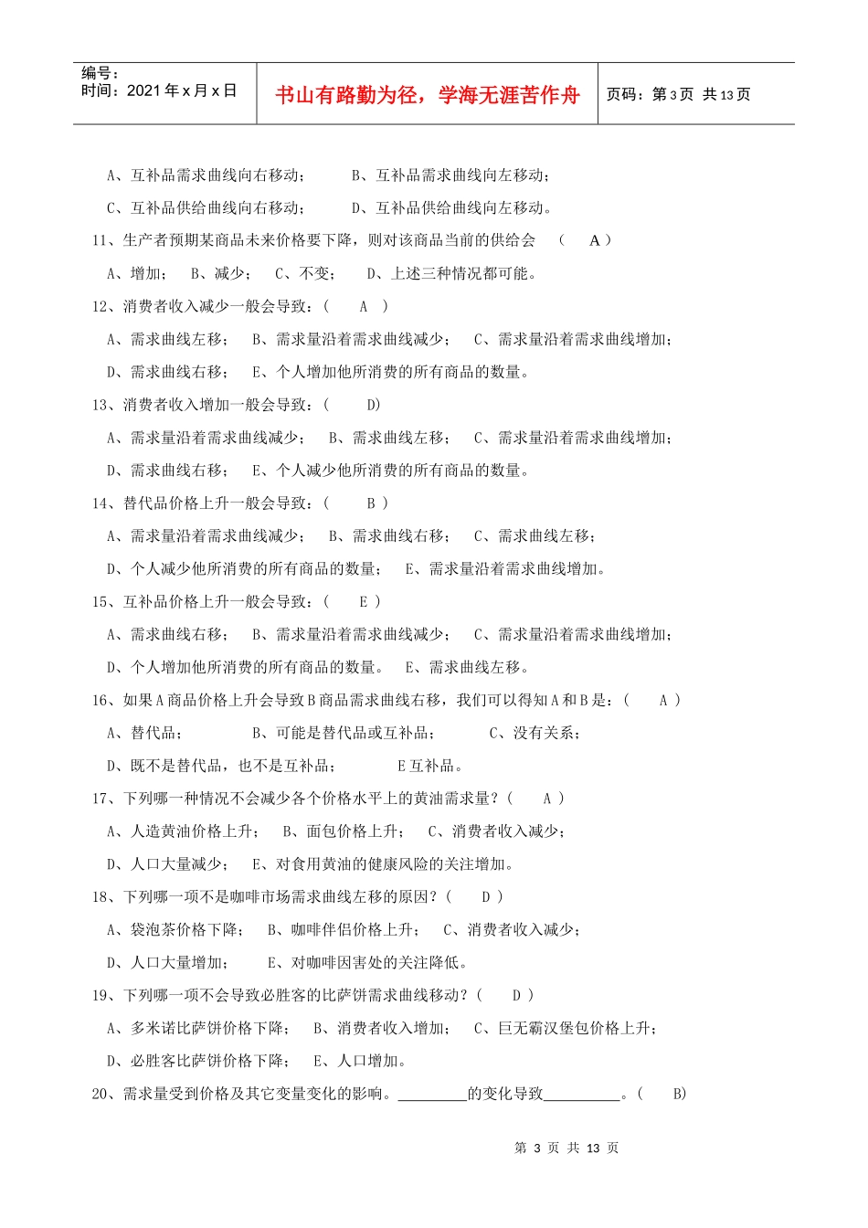 第二章：需求、供给与均衡价格_第3页