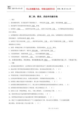 第二章：需求、供给与均衡价格