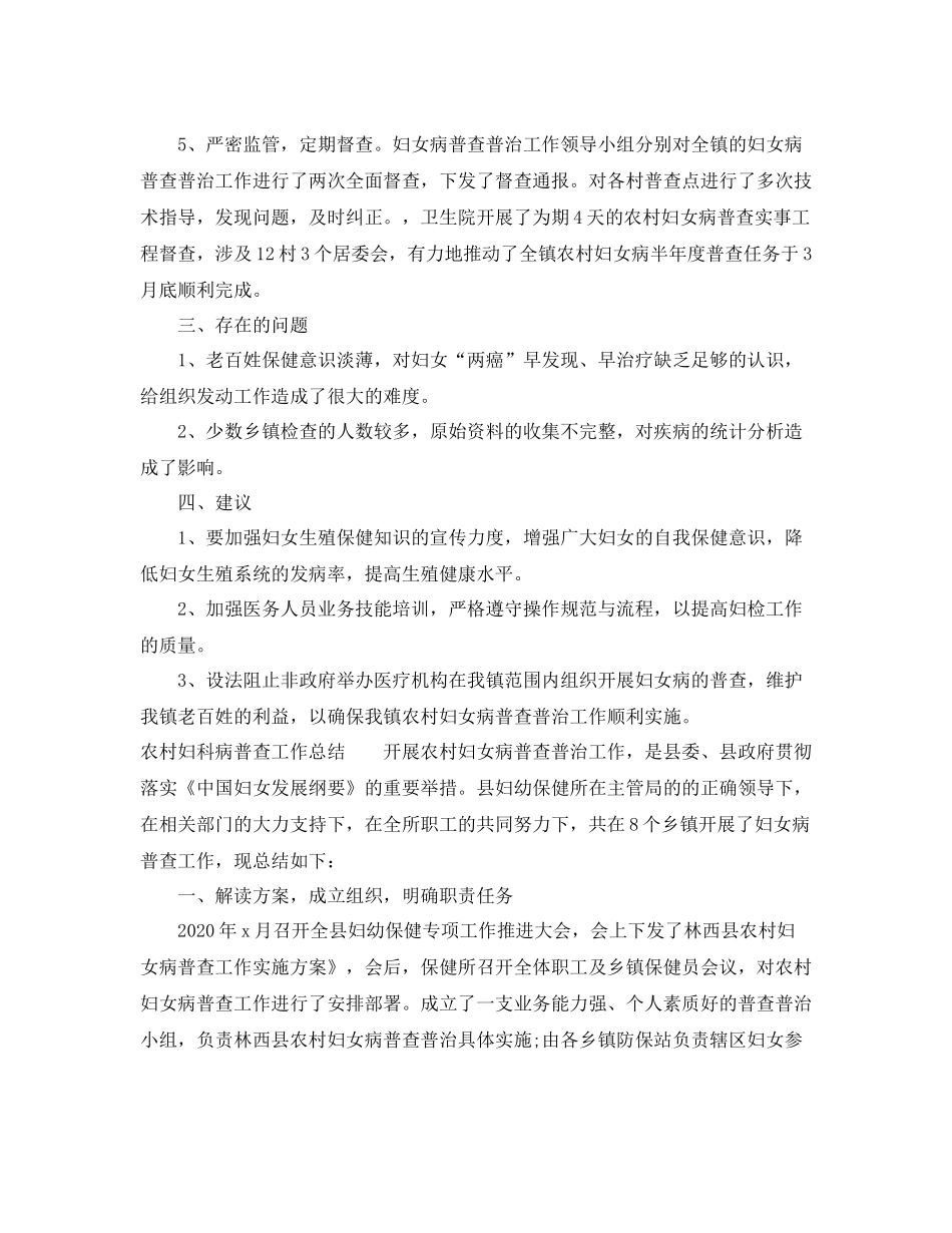 农村妇科病普查工作总结_第2页