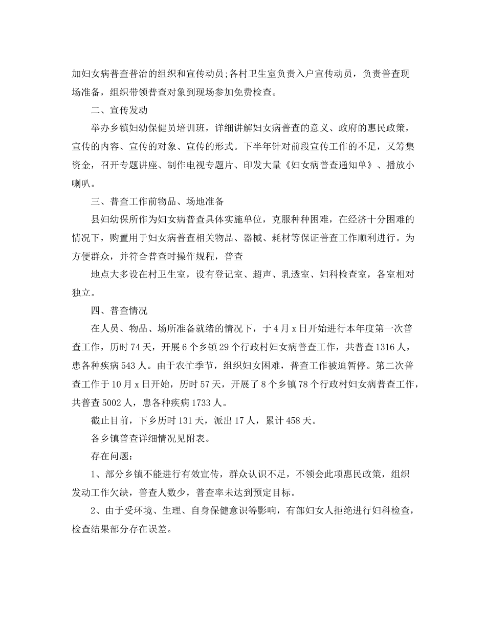 农村妇科病普查工作总结_第3页
