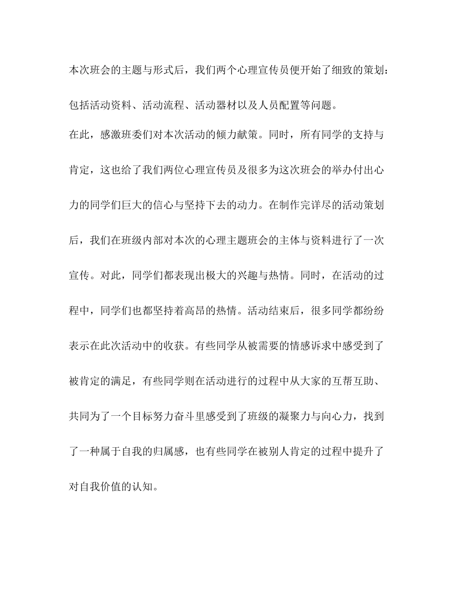 心理班会总结优选10篇_第2页