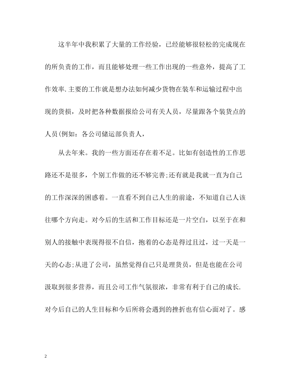 物流员工年终个人自我总结_第2页