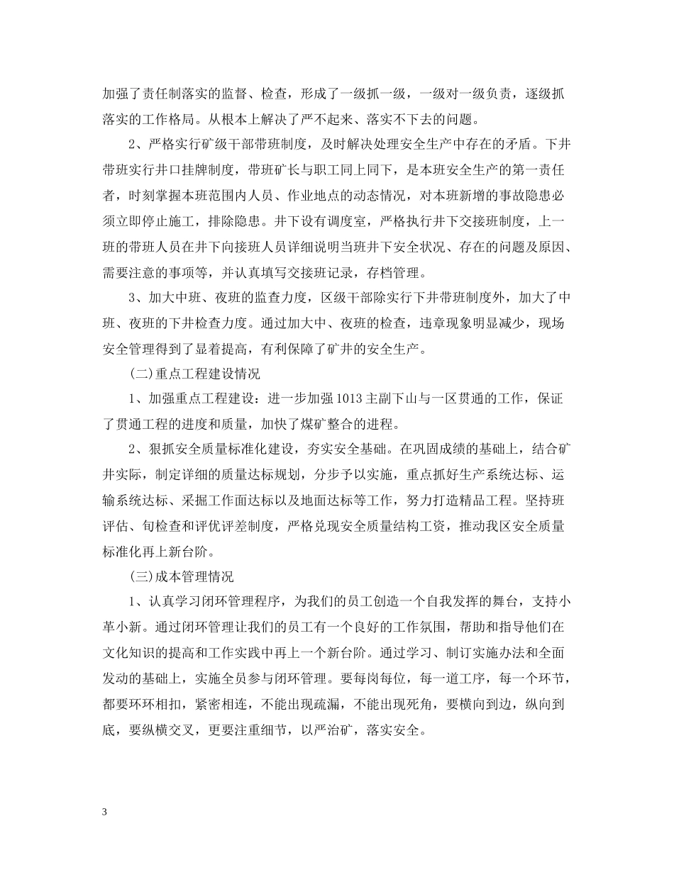 生产科室年终工作总结2_第3页