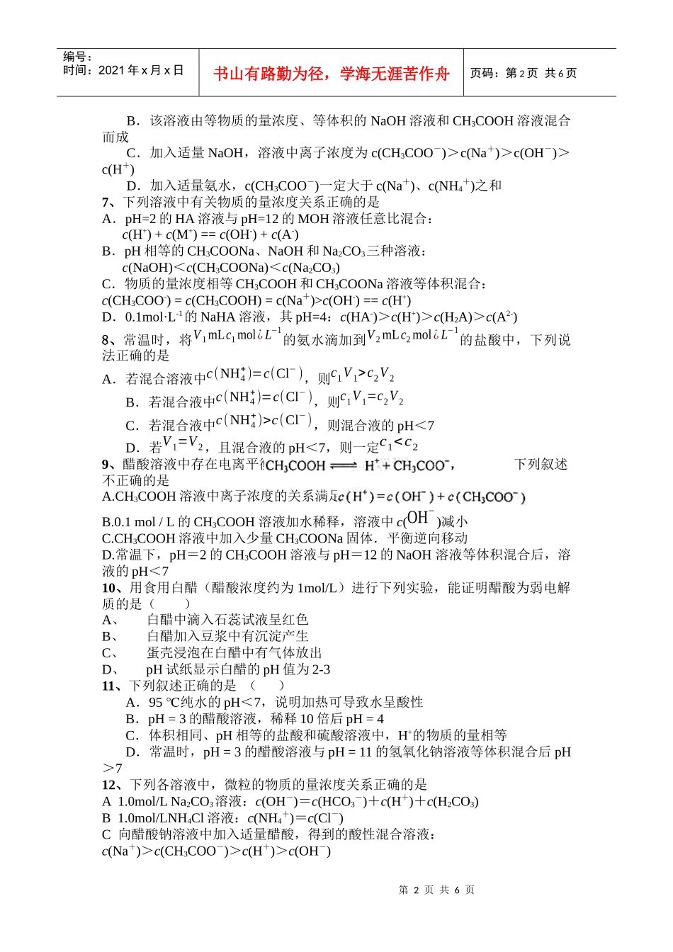 高考化学选择题--经典电离平衡题_第2页