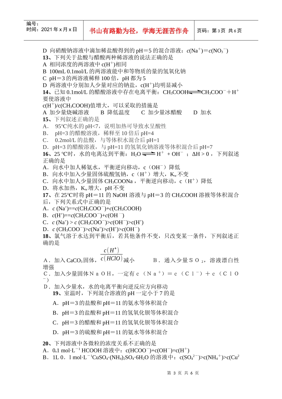 高考化学选择题--经典电离平衡题_第3页