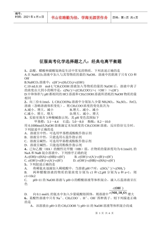 高考化学选择题--经典电离平衡题