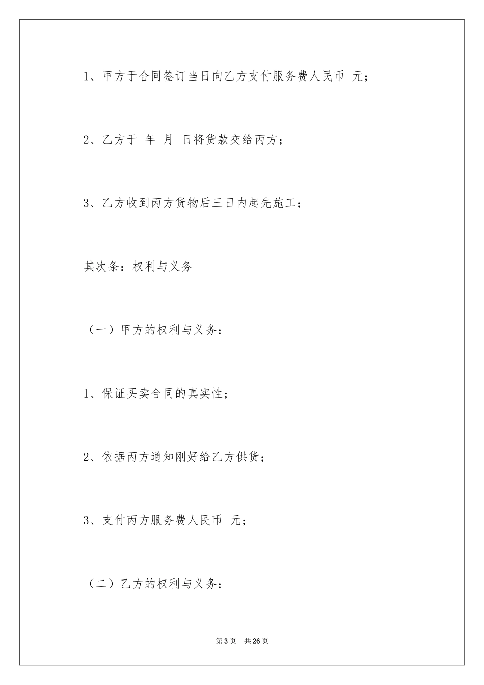 2024三方简单版合同_第3页