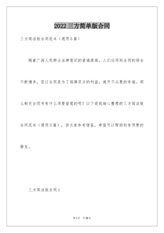 2024三方简单版合同