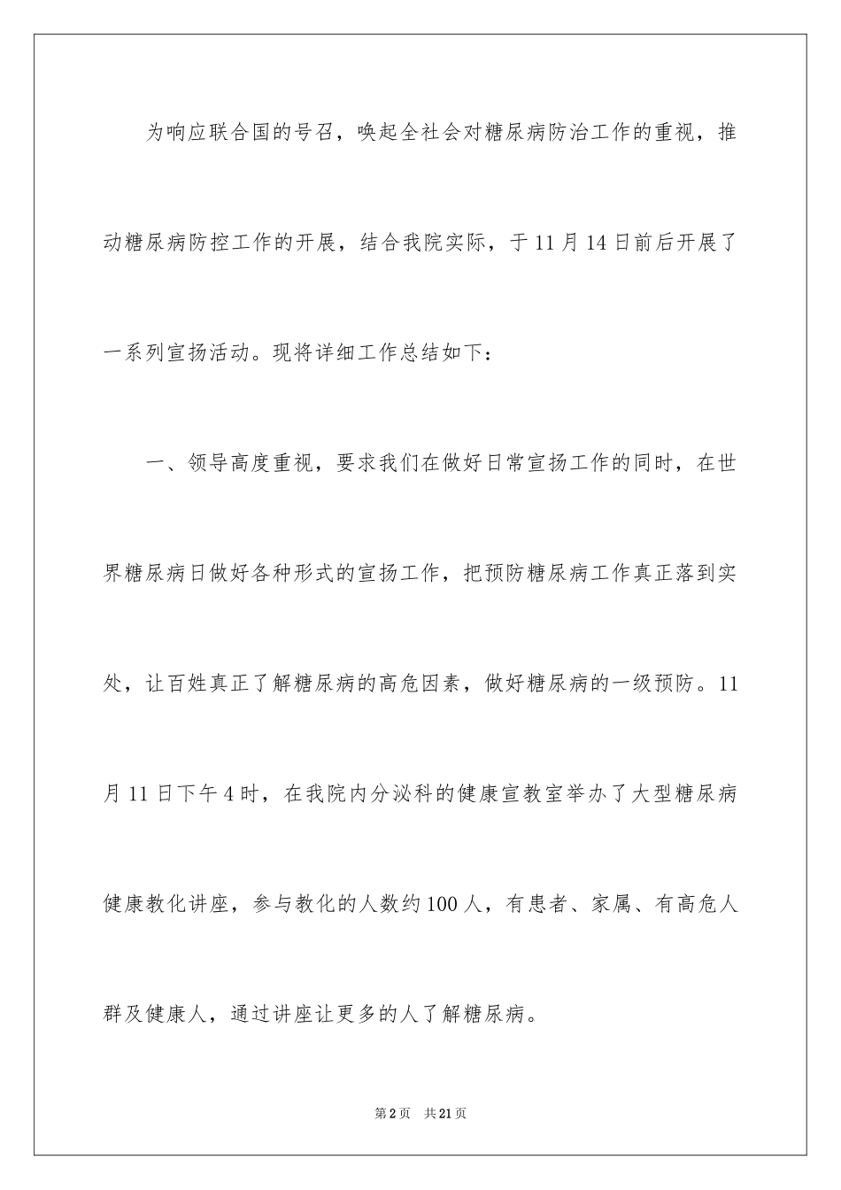 2024世界糖尿病日宣传活动总结_第2页