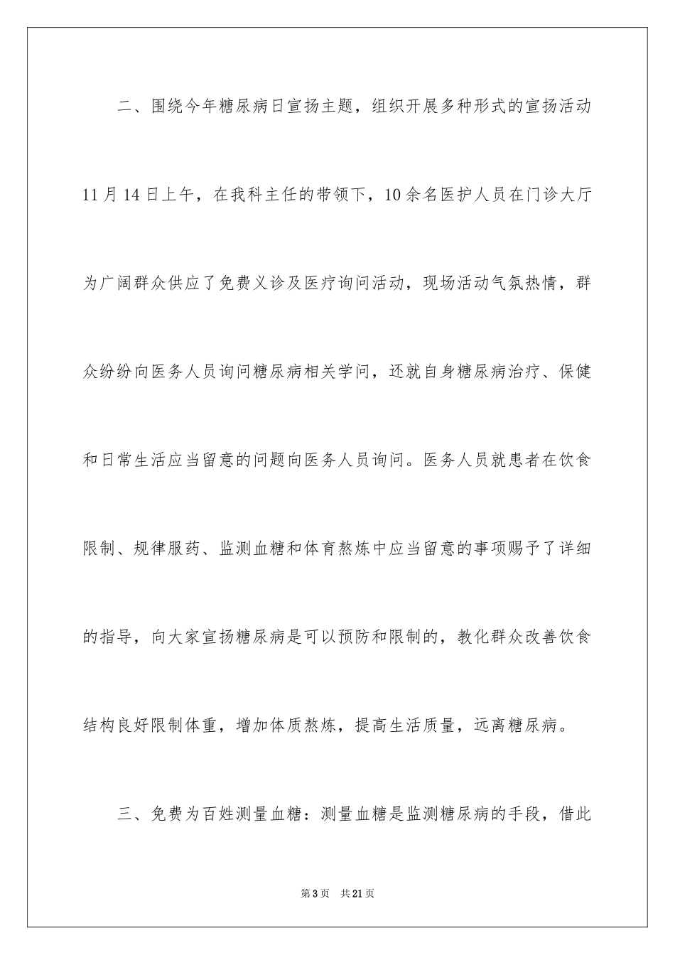 2024世界糖尿病日宣传活动总结_第3页