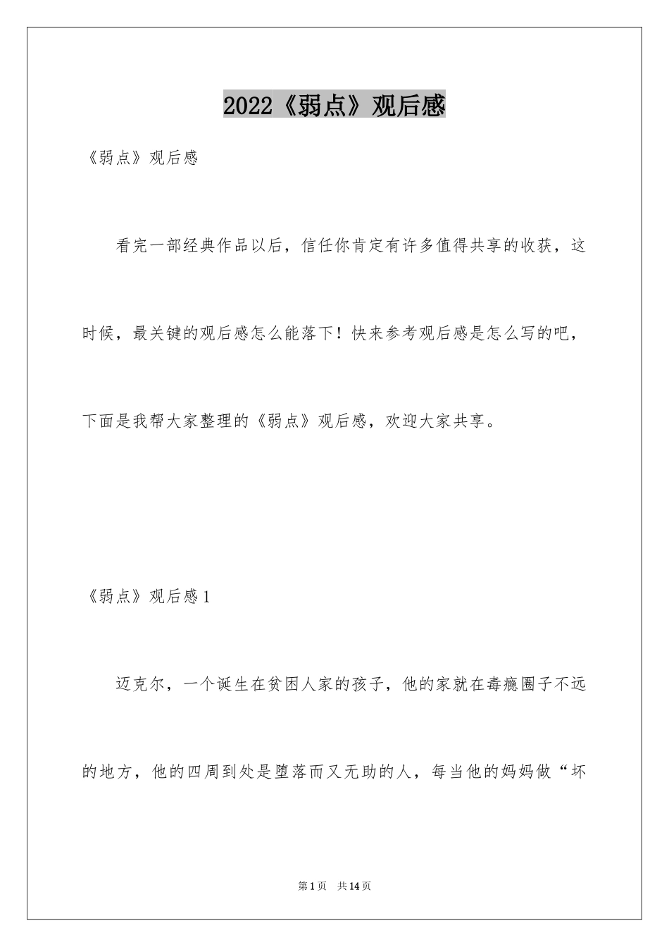 2024《弱点》观后感_8_第1页